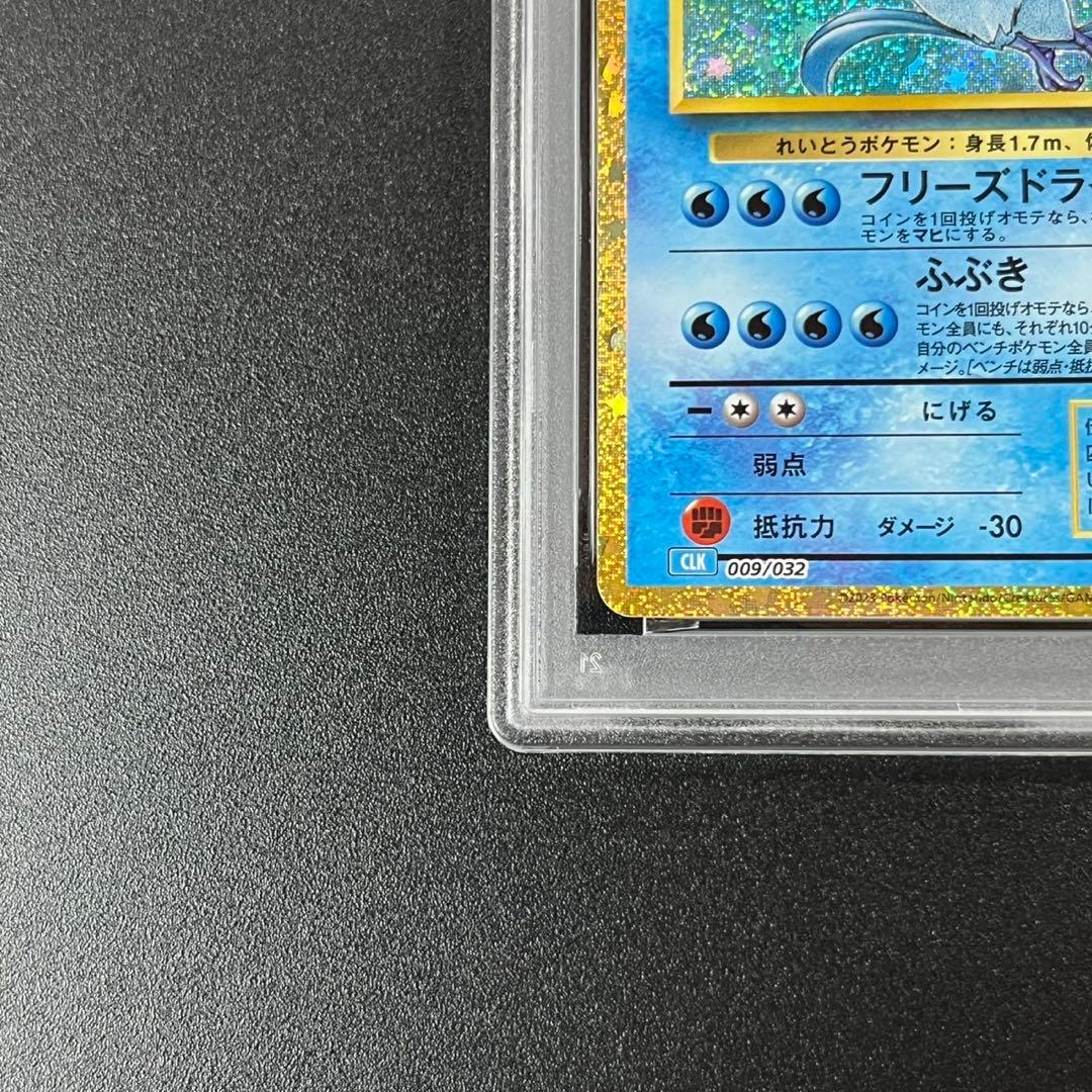 PSA10 フリーザー CLK 009/032 Classic クラシック 連番
