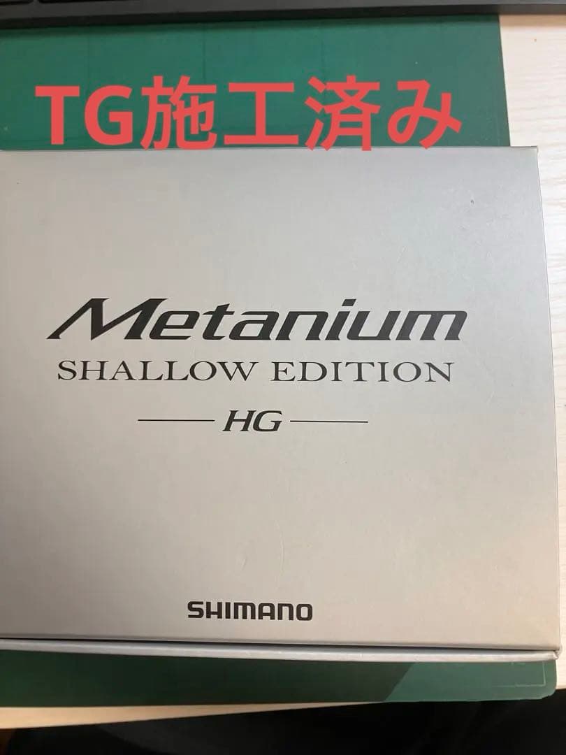 シマノ　22メタニウムシャローエディションHG ライト