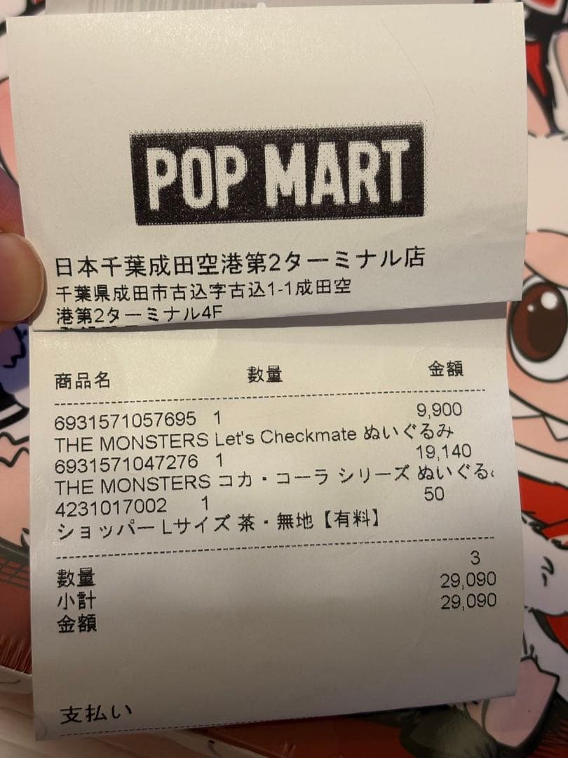 ポップマート ラブブ ぬいぐるみ【アソートボックス】 コカコーラ