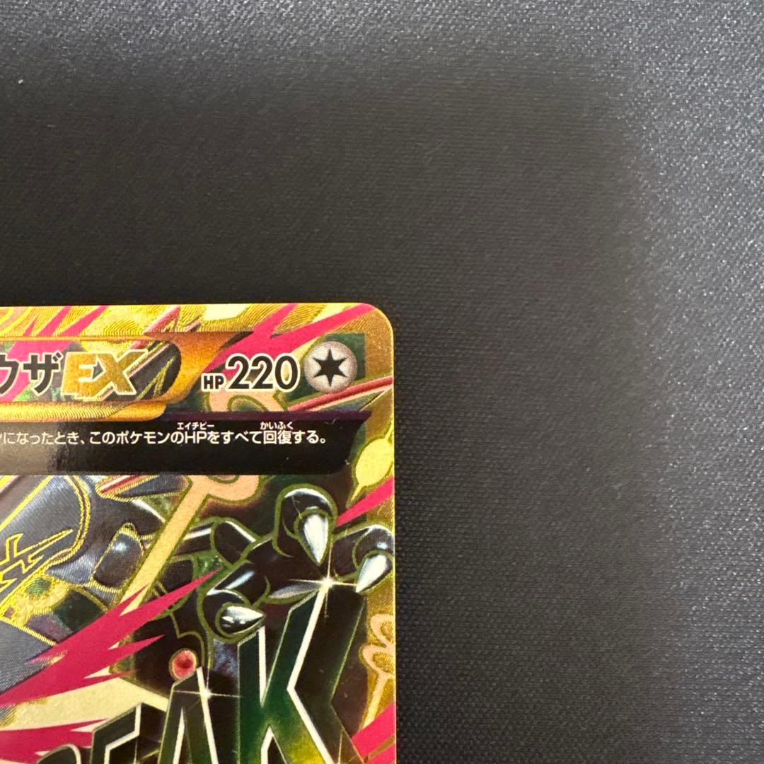 レックウザEX UR