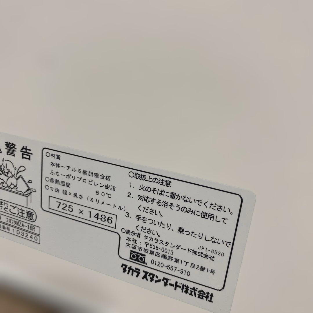 タカラスタンダード風呂フタ（2枚組） フロフタMZA-16R フック付き