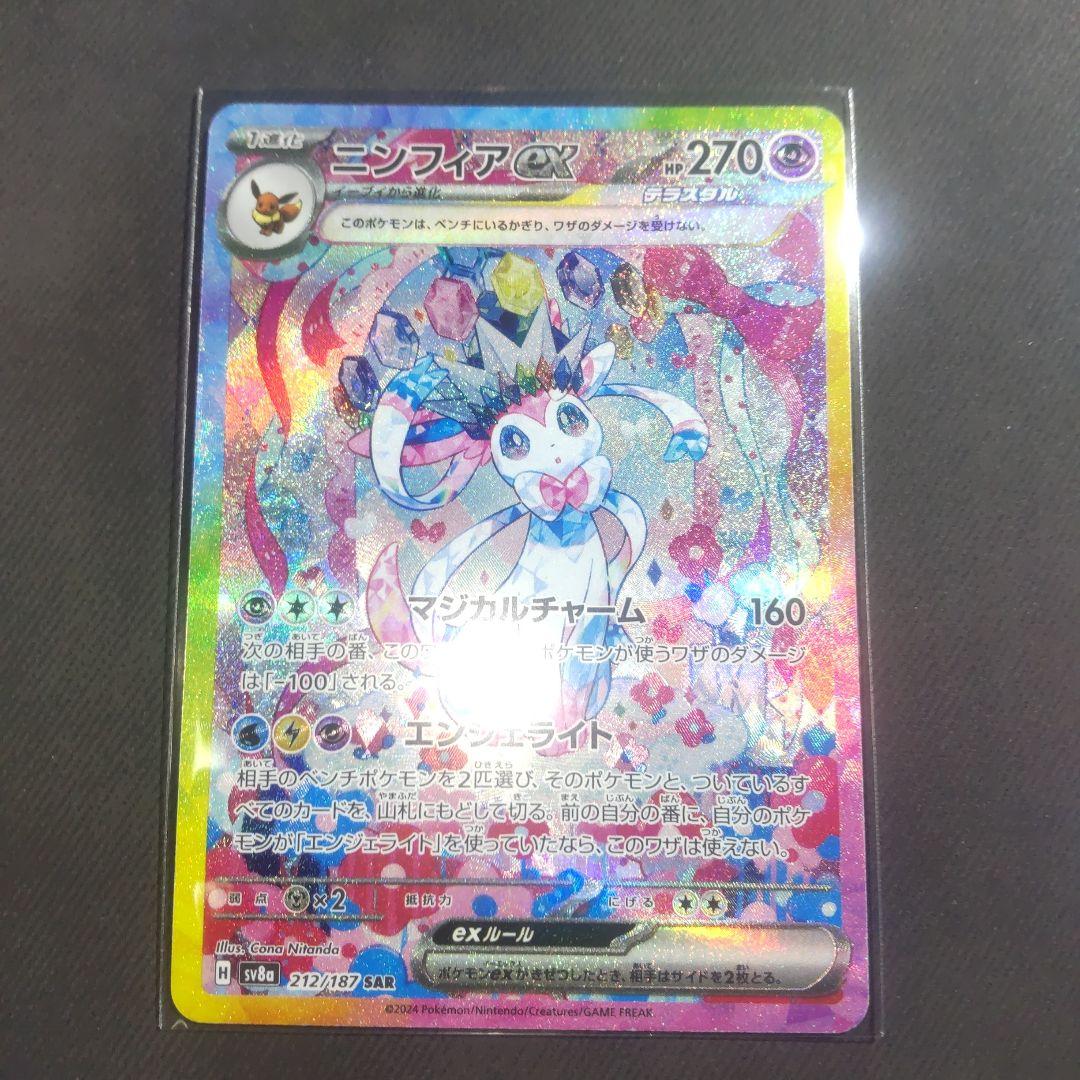 最終値下げ。ニンフィアex SAR【美品】