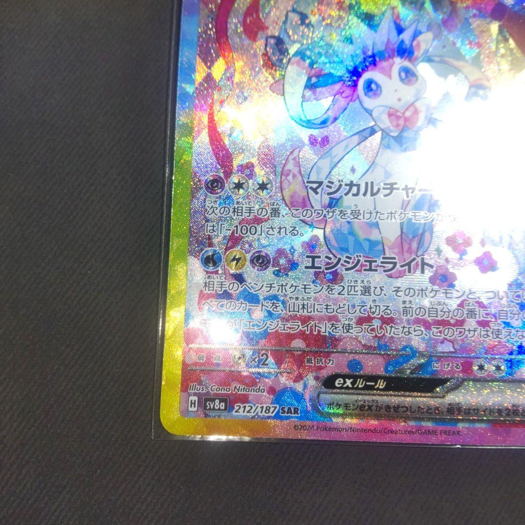 最終値下げ。ニンフィアex SAR【美品】