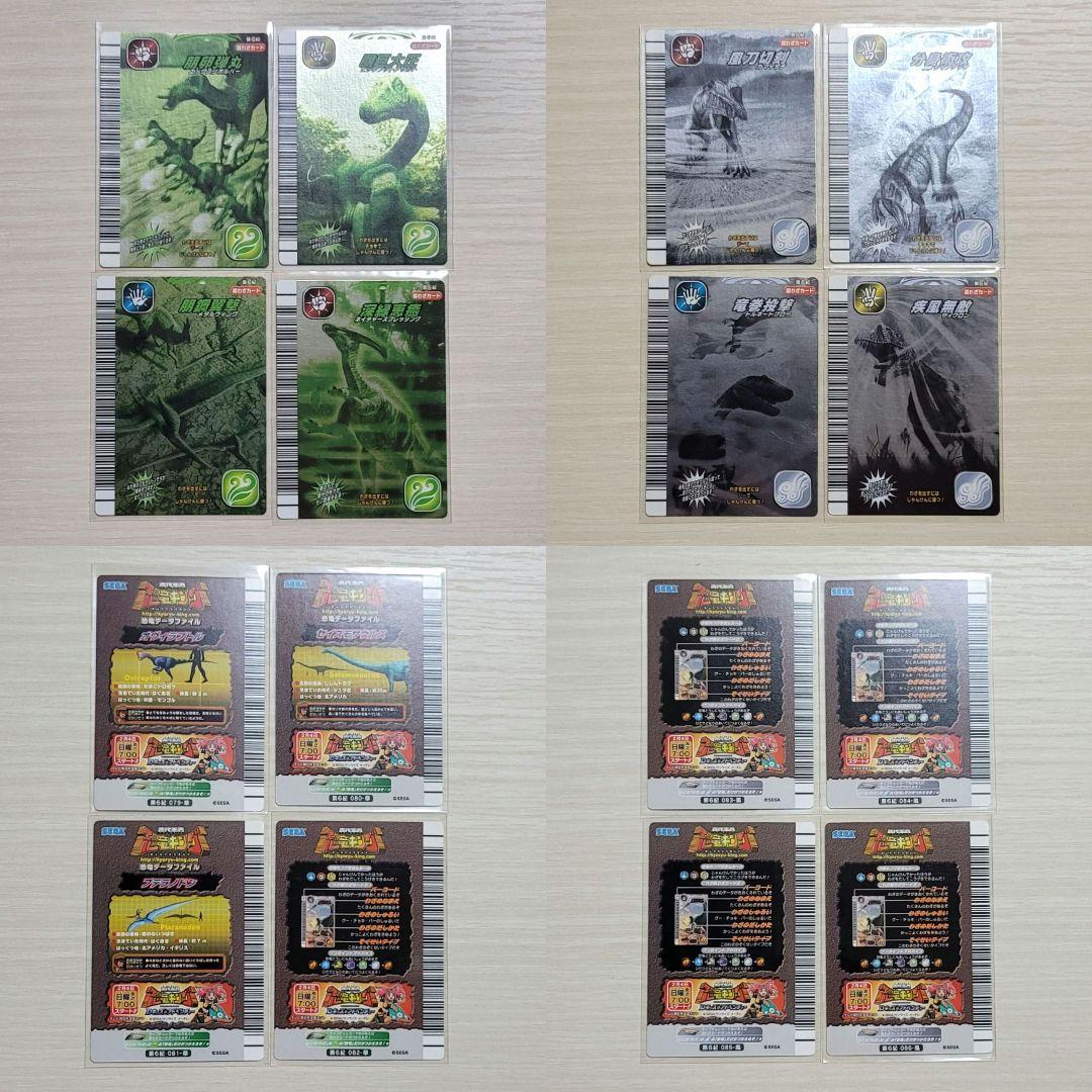 古代王者 恐竜キング　カード【初期 第6紀】