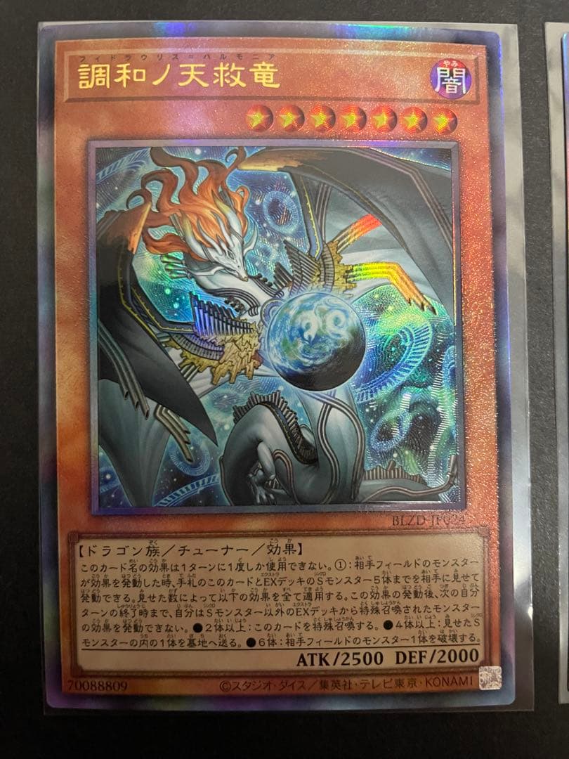 遊戯王　調和ノ天救竜　フィドラウリス=ハルモニア　レリーフ　3枚