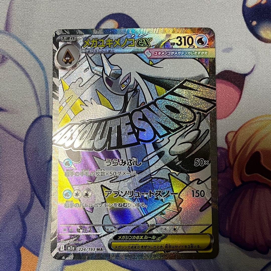 メガユキメノコex MA 中国語箔押しエラー