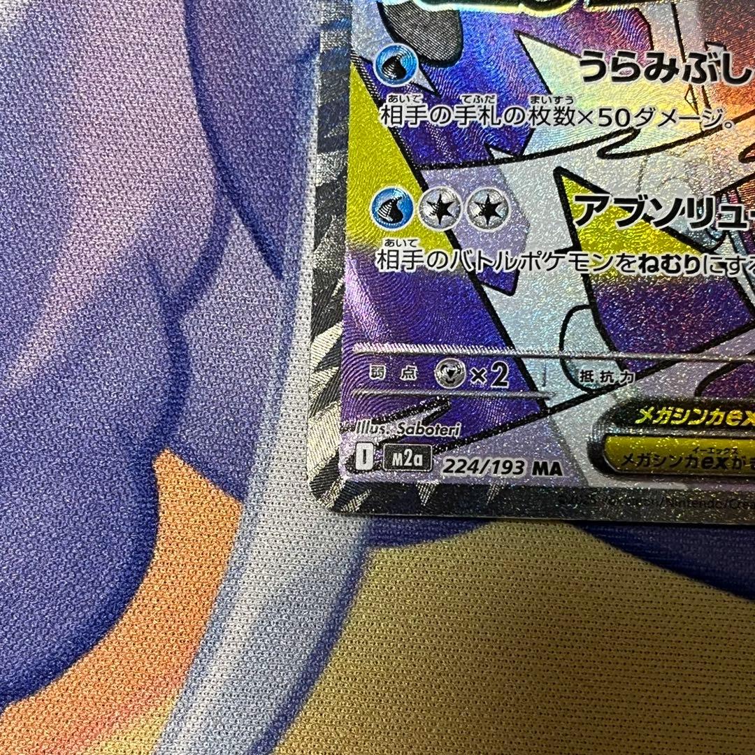 メガユキメノコex MA 中国語箔押しエラー