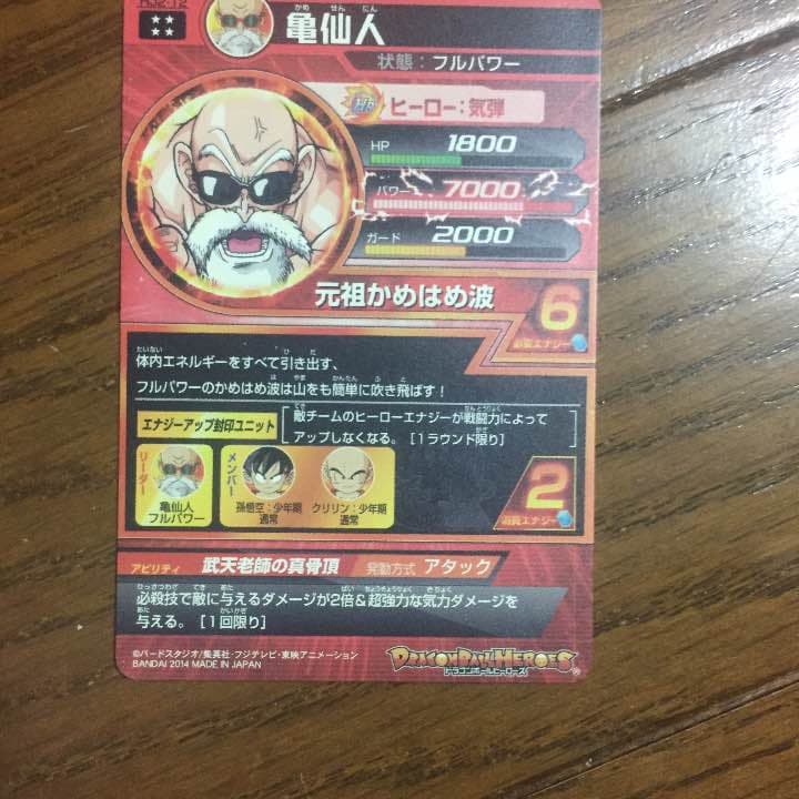 ドラゴンボールヒーローズ星4