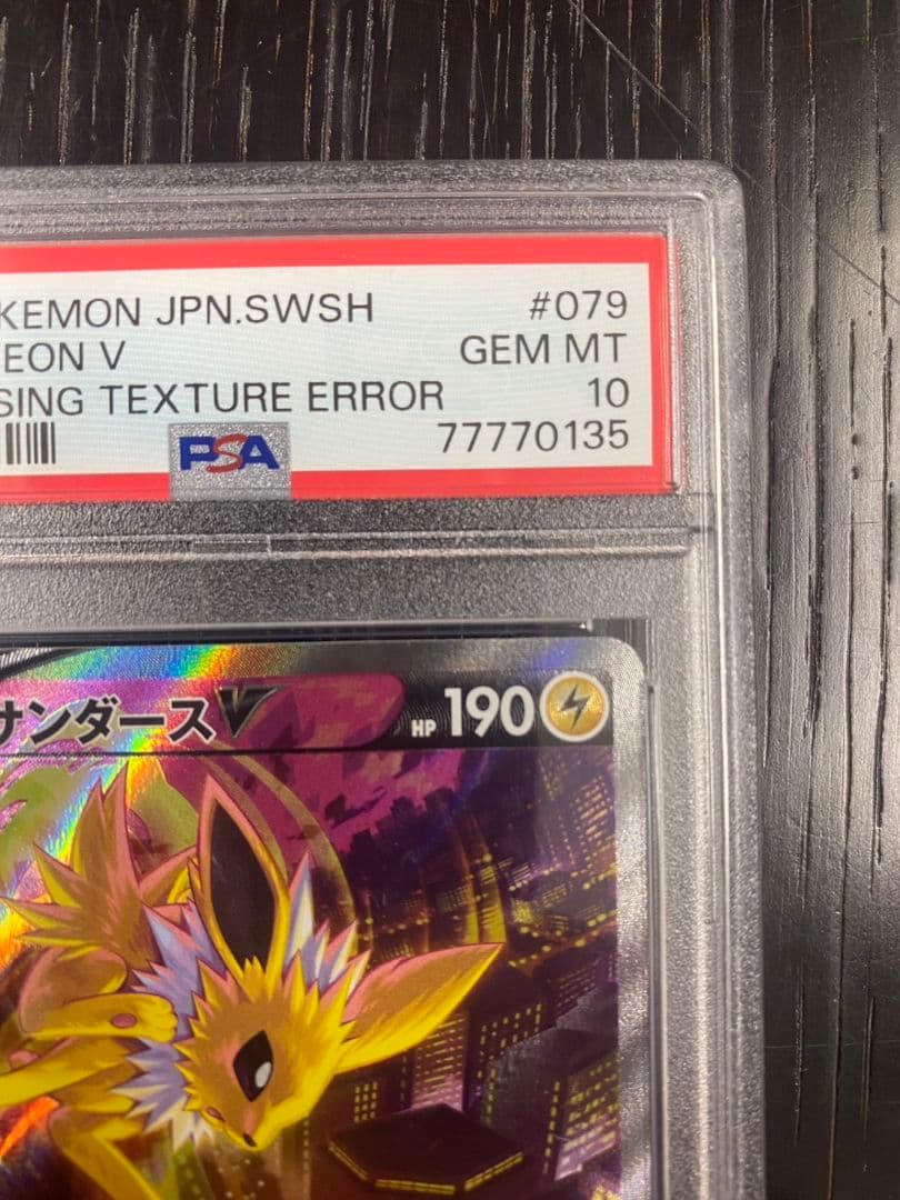 早い者勝ち【世界に5枚・PSA10】レリーフ抜けエラーカード【希少】サンダースV