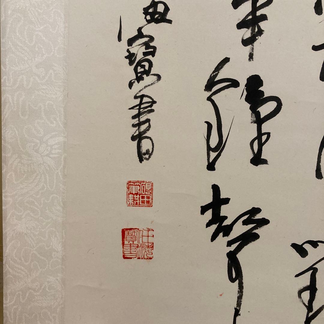 張継の詩　楓橋夜泊　書掛軸 中国美術品