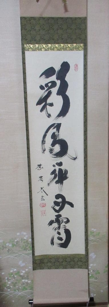 まる　お雛絵　大徳寺大道画賛　桃花萬家宴　共箱