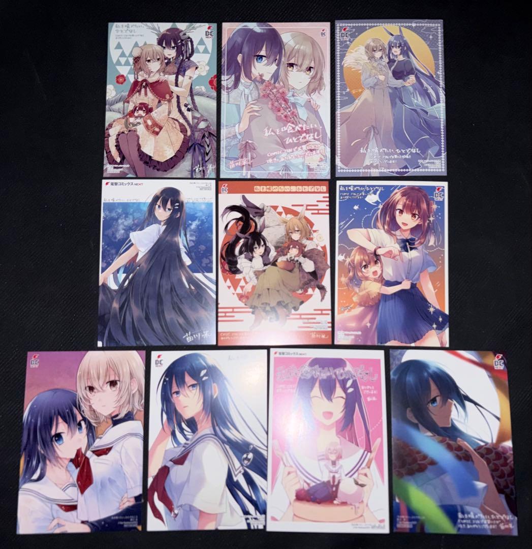 私を喰べたい、ひとでなし 特典 comic zin イラストカード10種