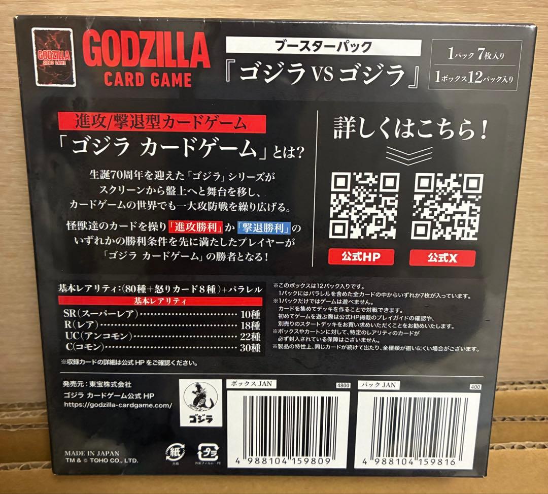 【未開封品】ゴジラカードゲーム ゴジラVSゴジラ ブースターパック 6BOX