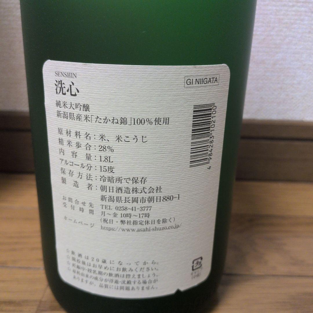 洗心 純米吟醸 1800ml 15%　未開封