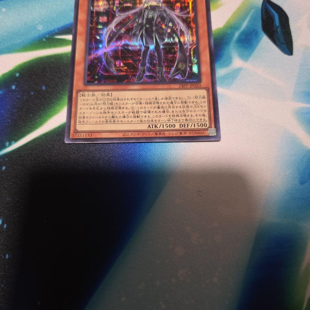 閃刀姫 ロゼ (遊戯王OCG)