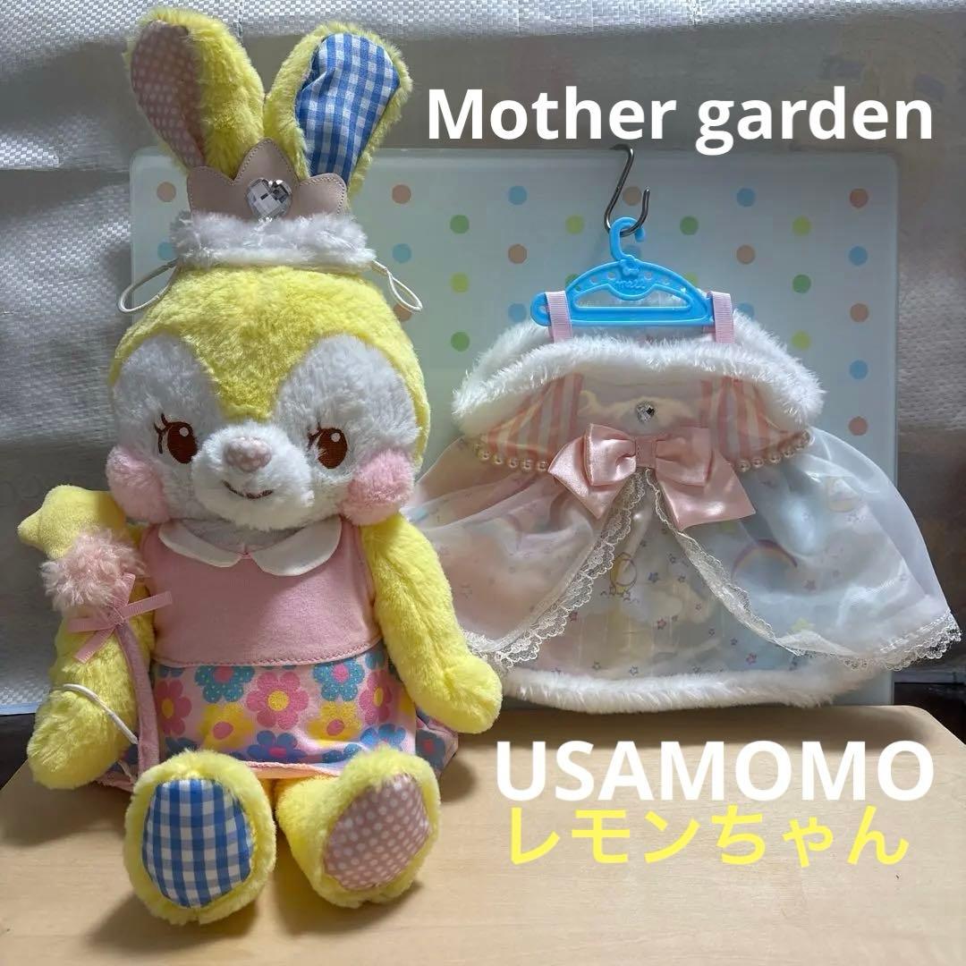 マザーガーデン うさもも ぬいぐるみ レモンちゃん ごっこあそび きせかえ