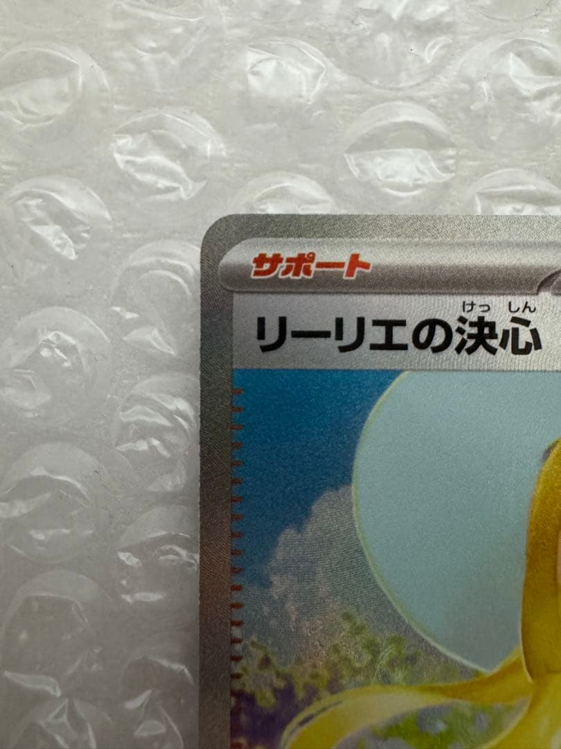 【美品】091/063 リーリエの決心　SAR センタリング良好 コレクション