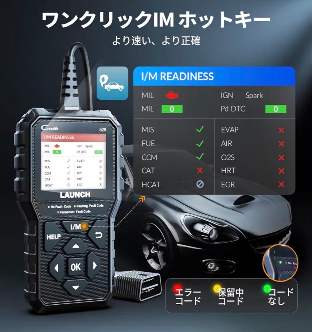 自動車診断ツール　故障診断機 チェックエンジンライトの消灯