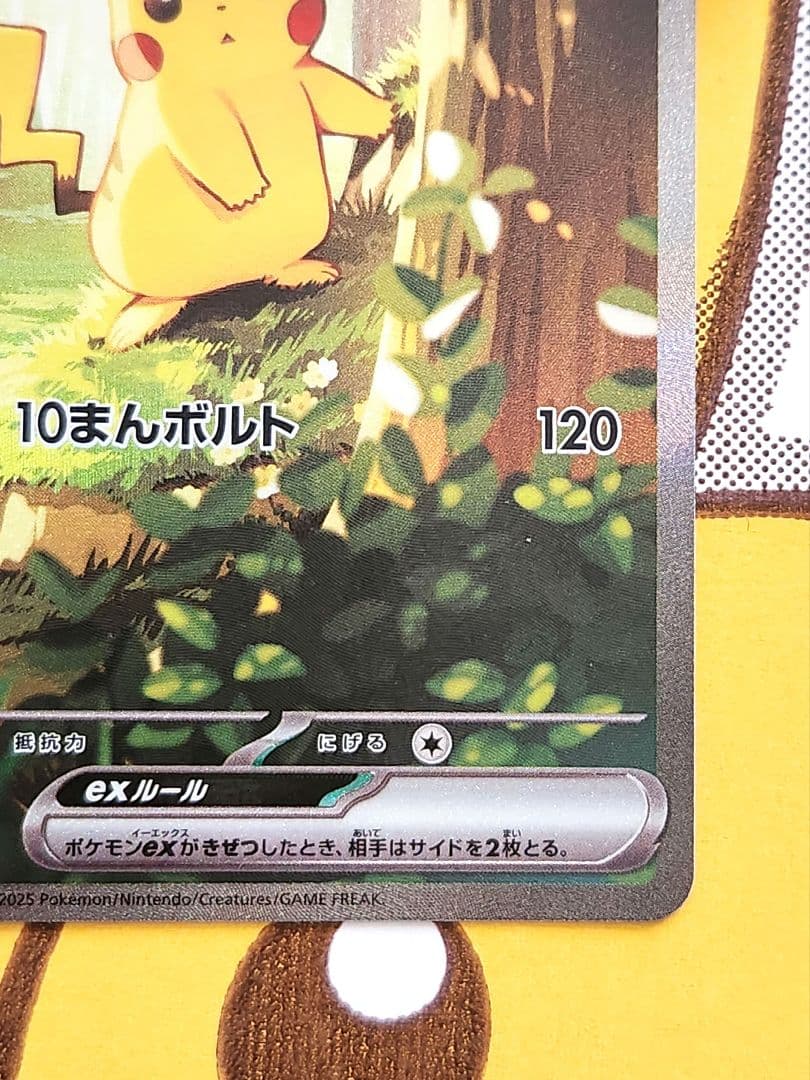 み*ろ様 ピカチュウex sar仕様 764/742 バトルコレクション