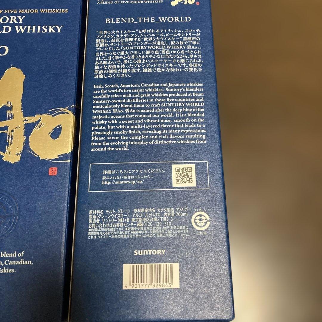 サントリー ワールドウイスキー 碧Ao 700ml 2本セット　みやまき