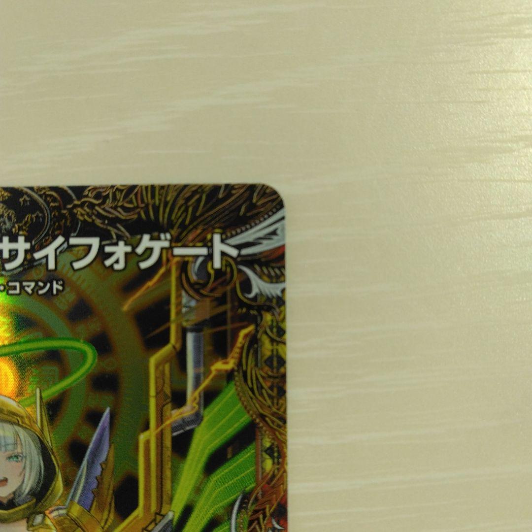 光開の精霊　サイフォゲート