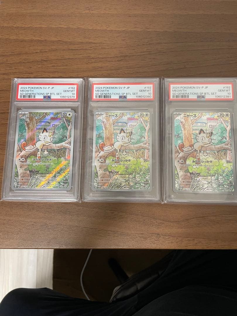 【PSA10】 連番　ニャース　AR プロモ　3枚セット