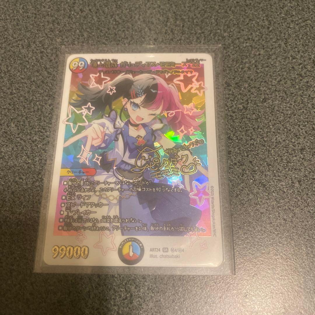 デュエマ 頂上混成ガリュディアスモモミーズ'22 1 枚 神アート