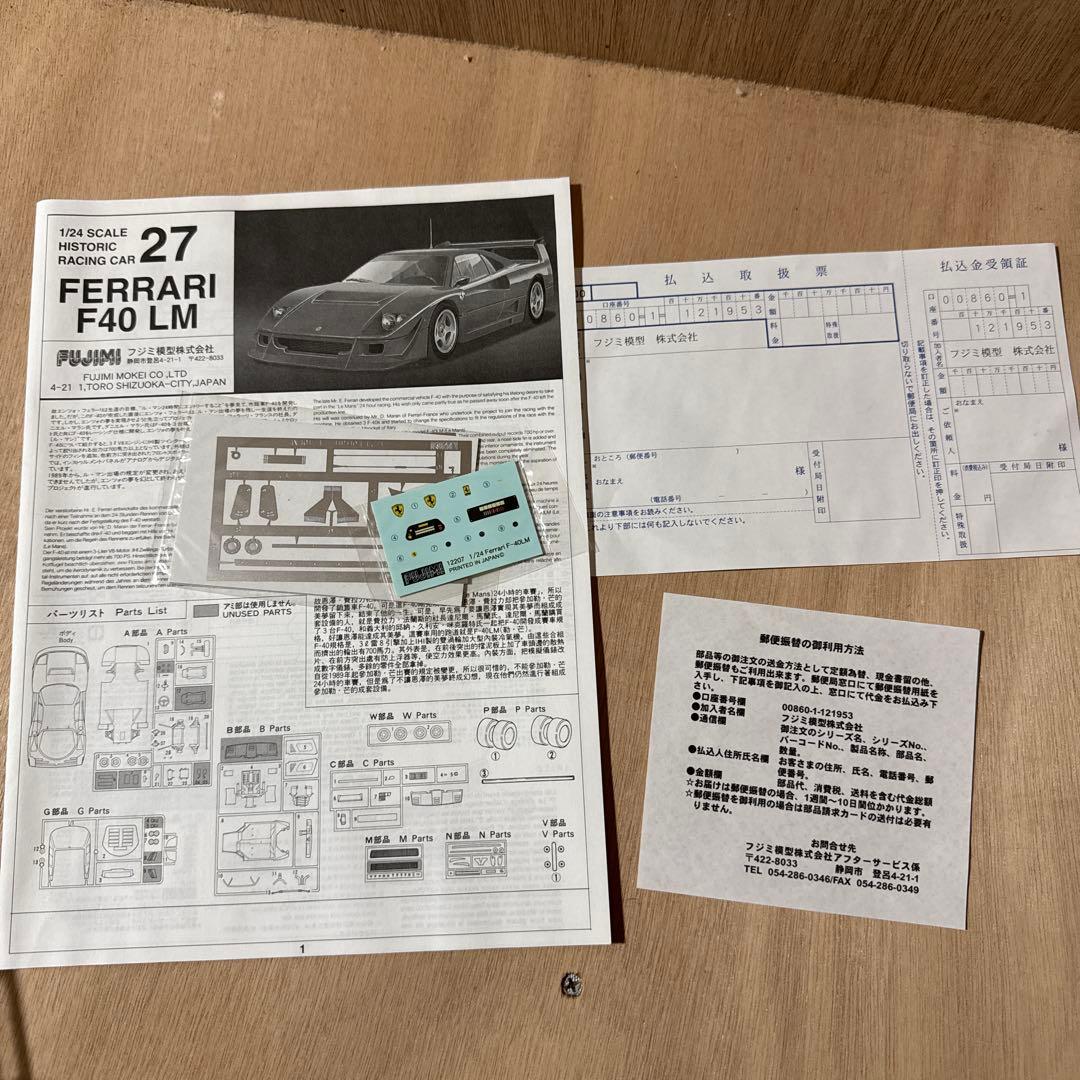 フェラーリ　F40 プラモデル　1/24 模型　FUJIMI フジミ