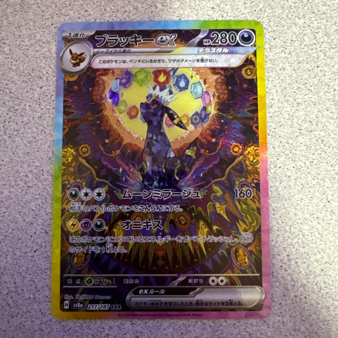 ブラッキーex sar