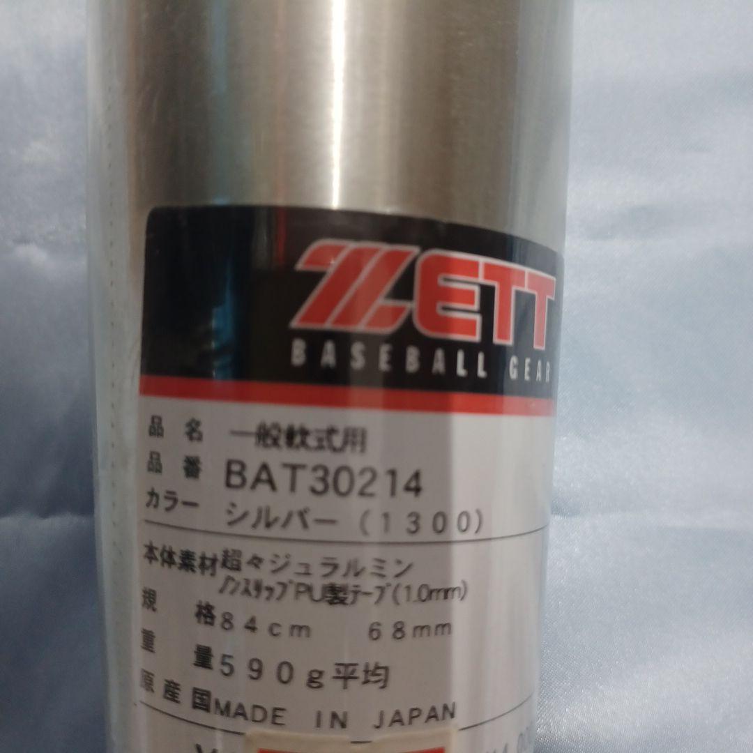 ZETT 軟式バット　84cm 590g