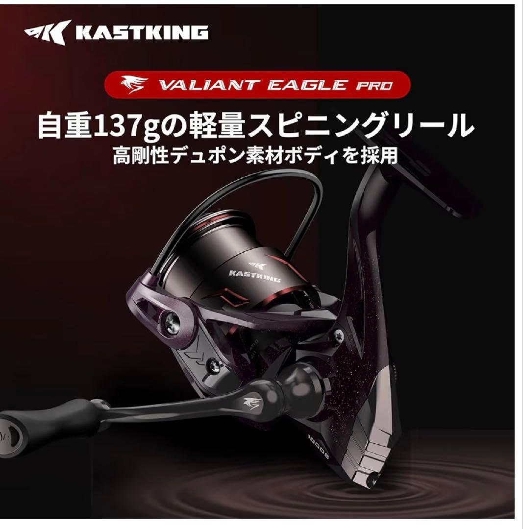 KASTKING Valiant Eagle シリーズ スピニングリール