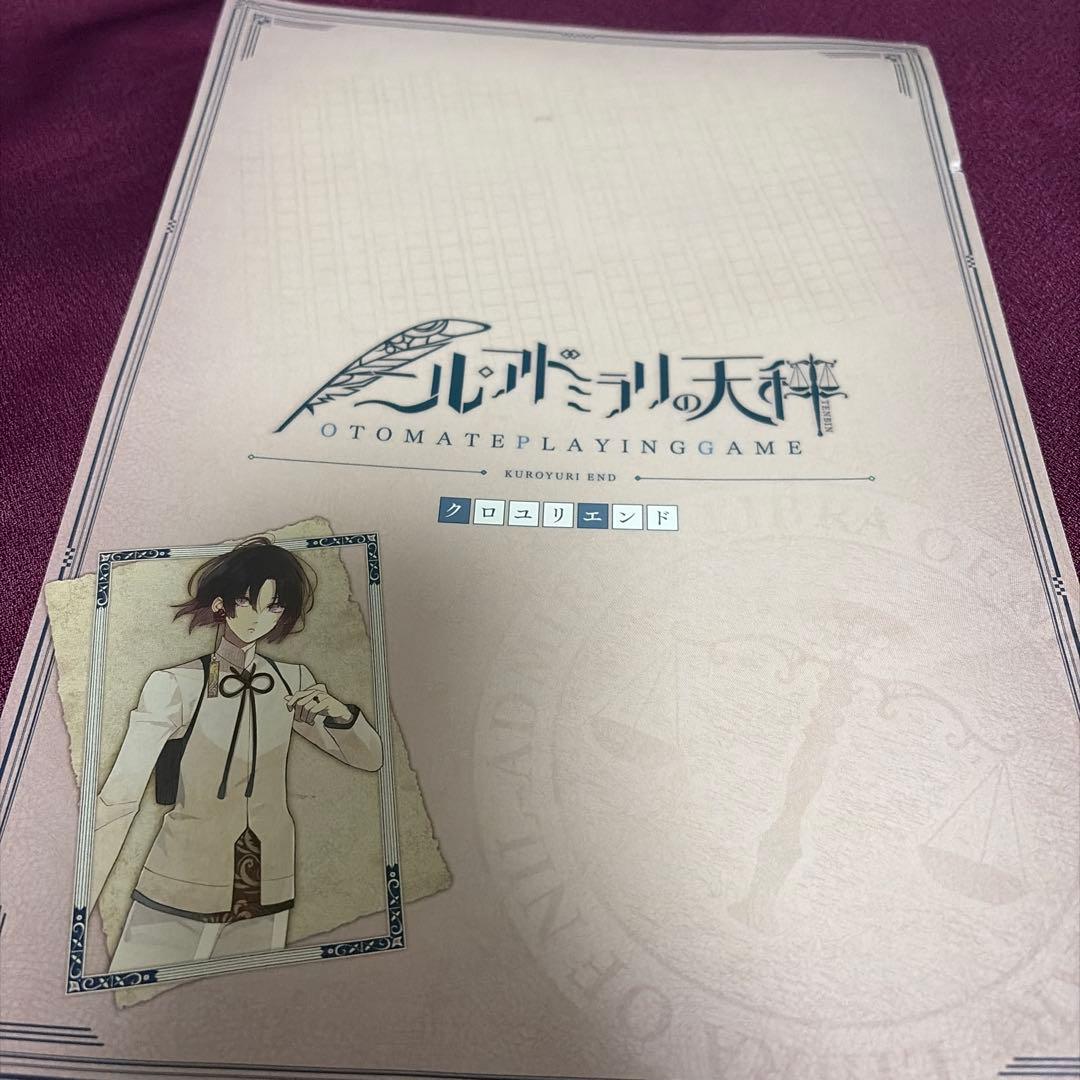 ニル・アドミラリの天秤 ニルアド OPG クロユリエンド 雪加