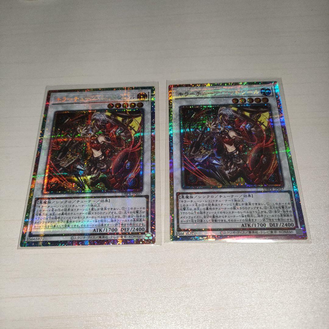 遊戯王 キラーチューン・レッドシール プリズマティックシークレット 2枚セット
