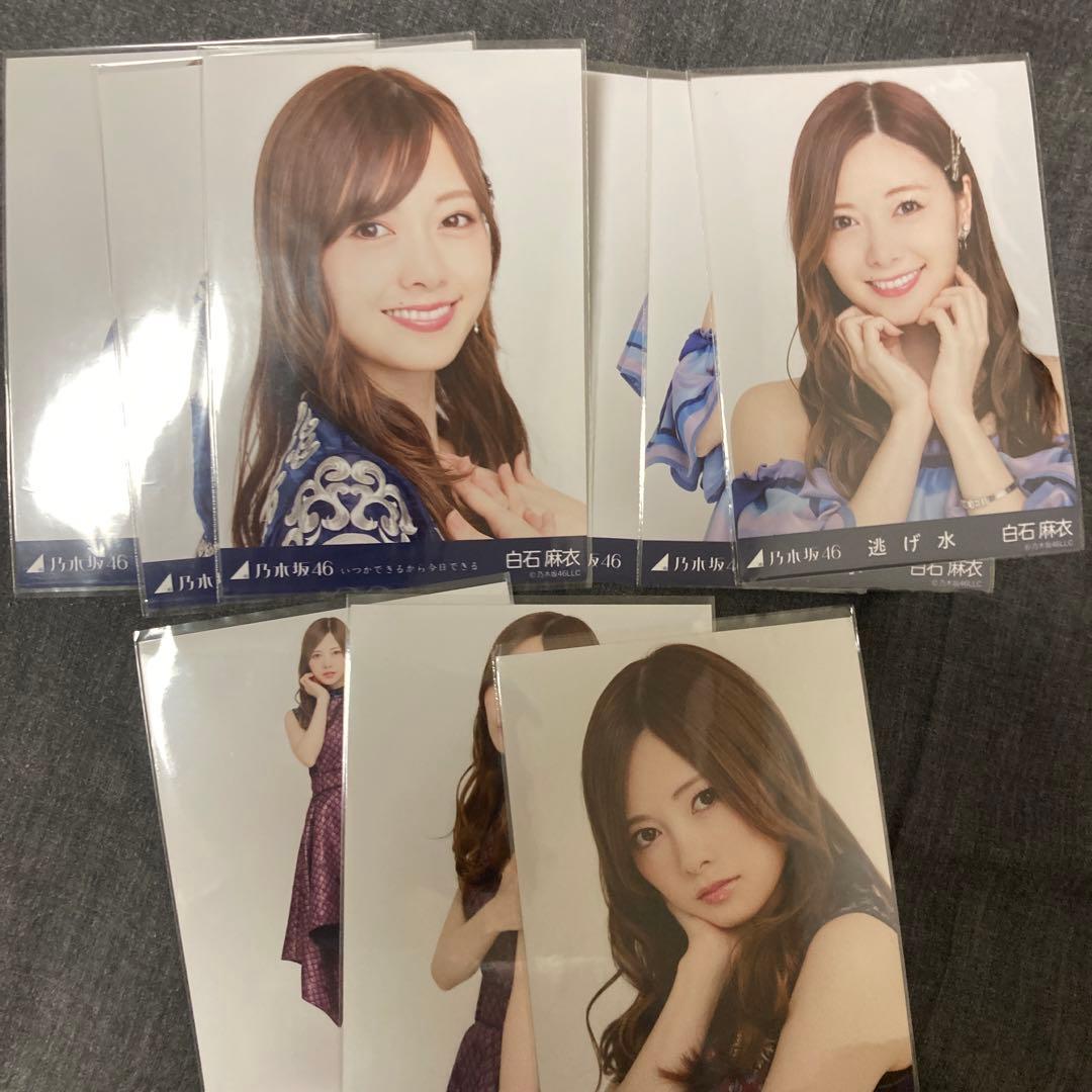 乃木坂46 白石麻衣 生写真 3コンプ まとめ売り