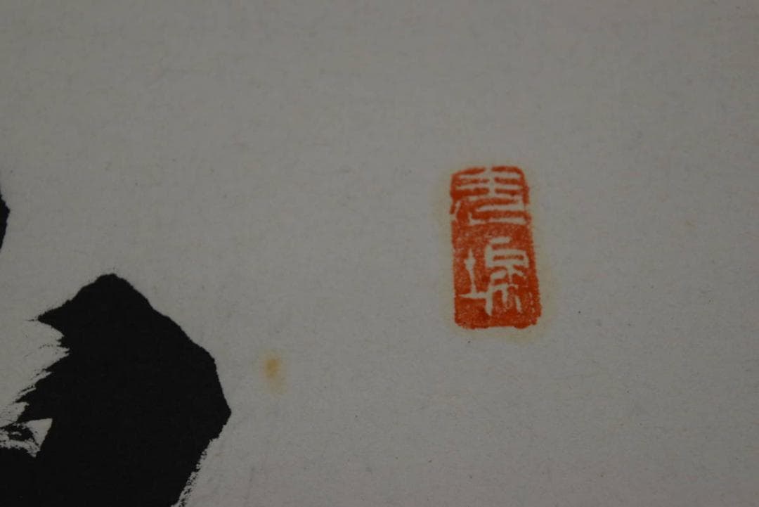 【真作】黒住教五代教主/黒住宗和/鶴舞千年之寿/掛軸/名家伝来/AA-169