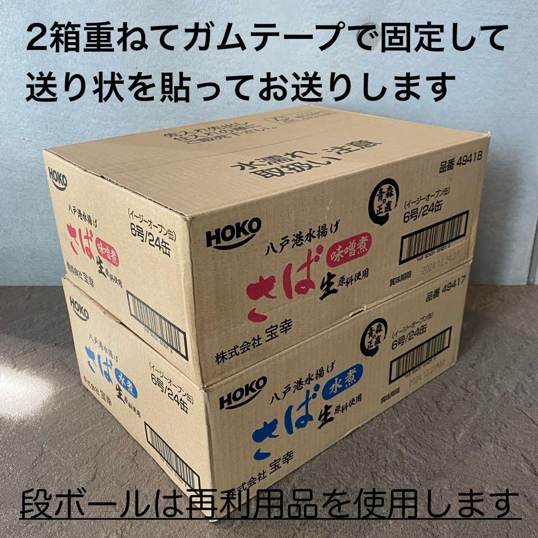 【ゆう】旬鯖　生のまま加工　鯖缶　水煮　48個　国産　らく便　120
