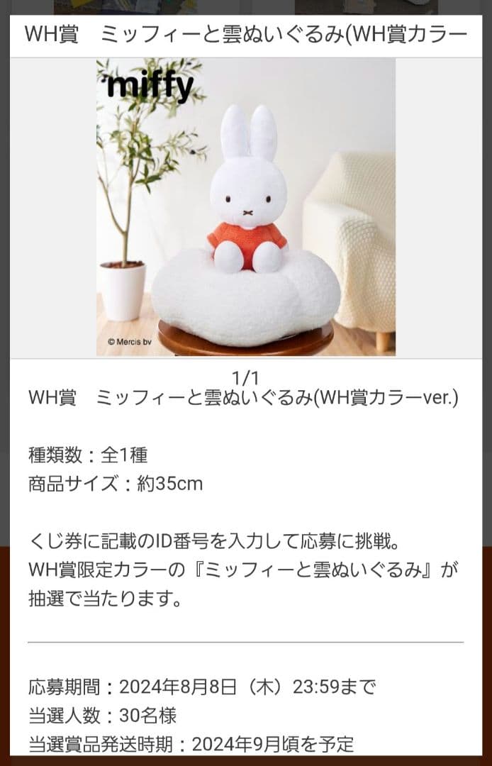 タイトーくじ WH賞カラーver. ミッフィーと雲 ぬいぐるみ 非売品 美品