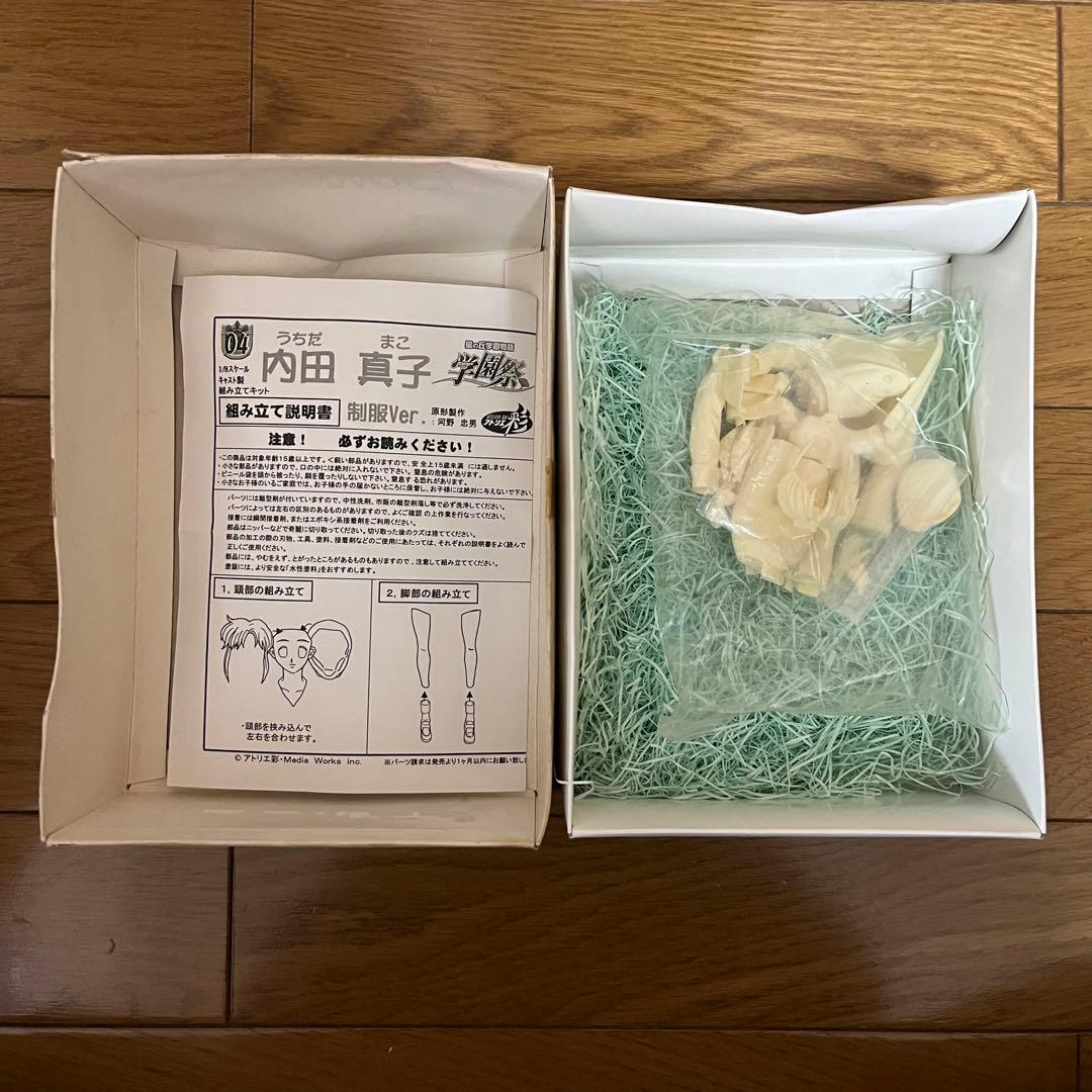 アトリエ彩　星の丘学園物語　学園祭　雪柳なずな　内田真子　ガレージキット