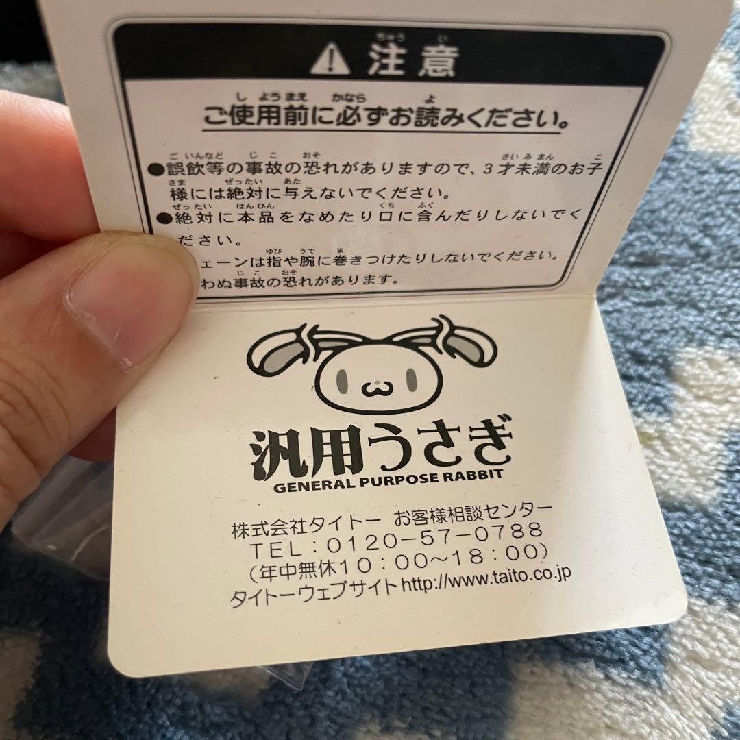 TAITO ぬいぐるみ　汎用うさぎ　　タグ有　2011