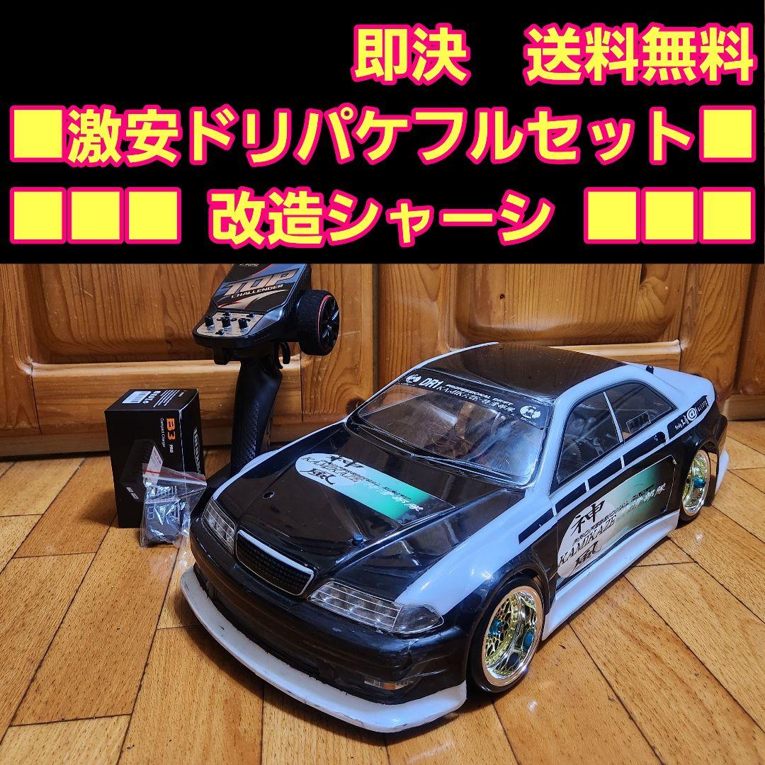 激安 ドリパケ フルセット　マーク2 ボディ　　　　tt02　ラジコン YD-2