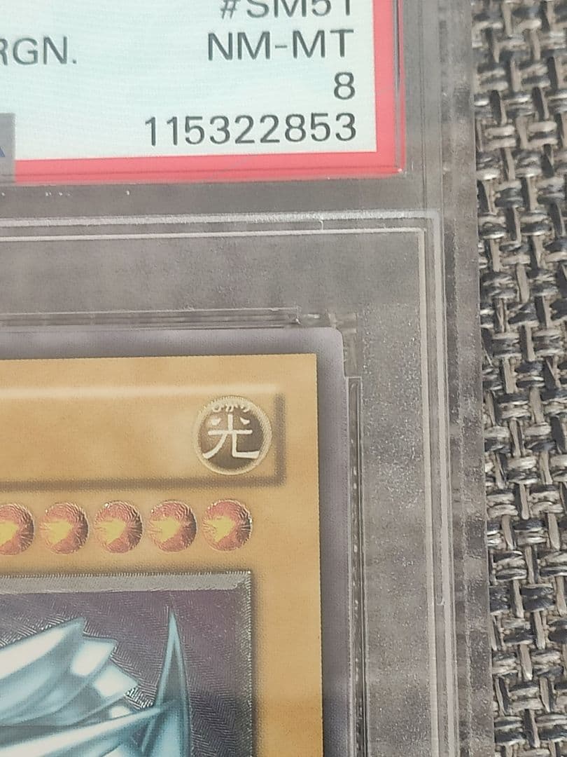 遊戯王　青眼の白龍　PSA8 遊戯王　融合　PSA10 セット