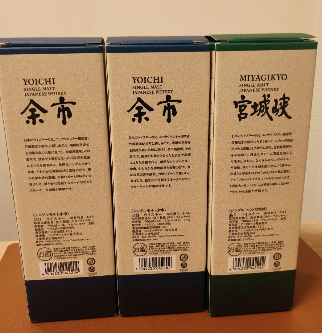 余市 宮城峡 3本セット NIKKA◆ニッカウイスキー◆シングルモルト