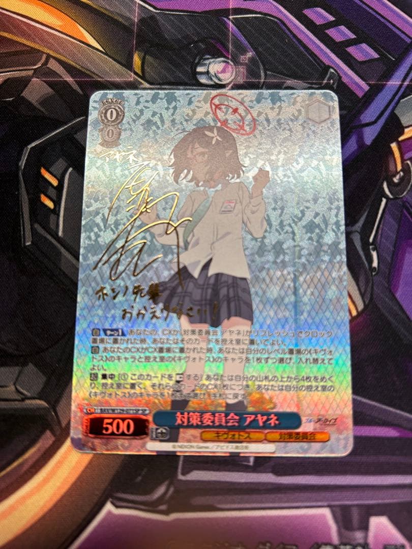 ヴァイス　対策委員会　アヤネ　SP サイン　ブルーアーカイブ