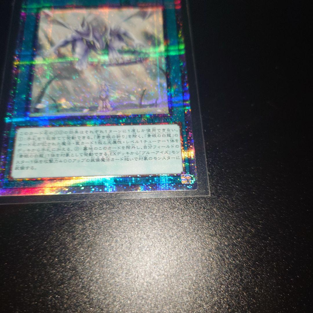 遊戯王 青き眼の祈り 25thシークレットレア　クオシク