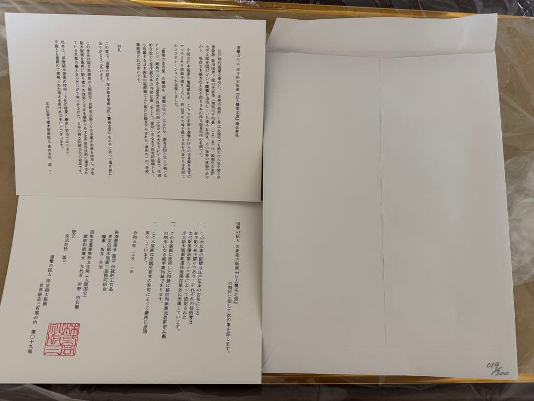 進撃の巨人 巨人襲来図　No.19