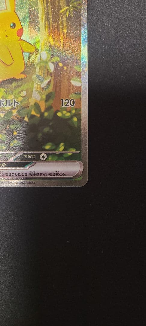 ポケモンカード　ピカチュウEX　SAR　スタートデッキ100