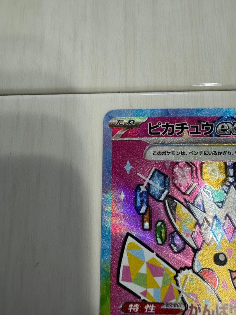 ピカチュウex sar 美品
