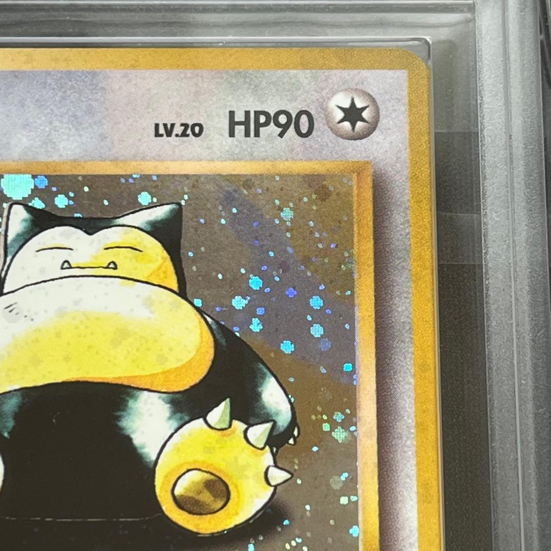 【ARS10】ポケモンカード　旧裏　カビゴン　渦巻きホロ　鑑定書付き