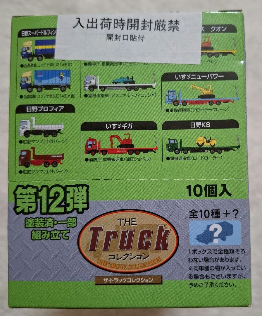 トミーテック　ザ・ トラックコレクション　第12弾　10個入　【未開封品】