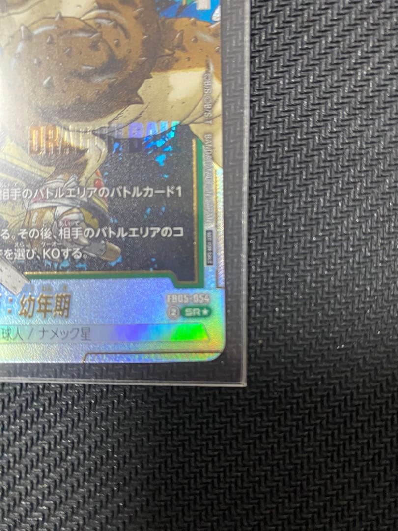 フュージョンワールドアルティメットバトル　孫悟飯：幼年期FB05-054 SR★